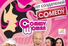 Концерт Comedy woman