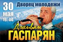 Концерт Дживана Гаспаряна в Екатеринбурге