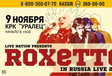 Концерт группы Roxette
