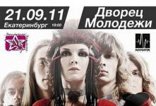 Концерт группы «Мельница» в Екатеринбурге