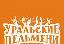 Концерт команды КВН «Уральские пельмени»